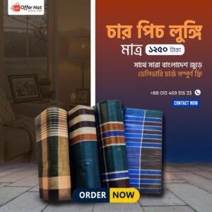৪ টি প্রিমিয়াম লুঙ্গি কটন কাপড় সেট (গামছা ফ্রি)